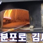 부산 용호동 분포로 피자 브런치 맛집 ~ w스퀘어 김씨화덕
