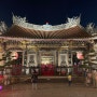 2024년, 2월 대만여행, 대만 자오궁, 라오허제 야시장, 용산사 (시먼딩 등불축제)