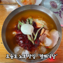 [제주] 제주 모슬포 노포 맛집 "영해식당"