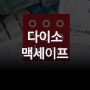 다이소 추천템 구매 : 맥세이프 케이스 카드지갑 케이스 그립톡 링