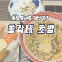 울산무거동점심맛집 총각네 초밥 스시8p+우동+고로케 1.2만