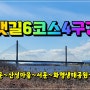 갈맷길6코스4구간(동문~남문~산성마을~서문~화명생태공원~구포역)