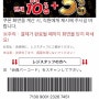 일본 돈키호테 5% 할인 쿠폰 카카오톡 채널 다운받는 방법