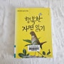 [책] 행복한 자연 읽기 - 박영욱