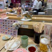 후쿠오카 - 하카타역 가성비좋은 회전초밥 [우오가시] 回転寿司 博多魚がし 고등어초밥 강추