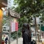 [홍콩 4박5일 2일차] 홍콩섬에서 하루! 캣스트리트, 만모사원, 하프웨이커피, 소호 벽화거리, 피크트램