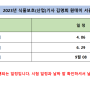 24년 1회차 식물보호(산업)기사 원데이특강 안내