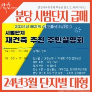 분당 서현동 아파트 매매_시범삼성한신 시범한양 시범우성 시범현대 2403 대형 급매