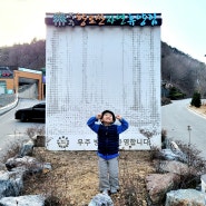 [전북]무주 향로산 자연휴양림 수영장휴양림 목공체험 모노레일 나무집 캠핑