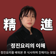정진요리(일본 사찰요리)를 배우며 친해지는 소셜다이닝에 여러분을 초대합니다. 😆