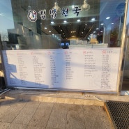 [인천] 호구포역 분식 맛집 김밥천국2900 메뉴