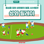 [체육수업] 새학기 아이스브레이킹 놀이 활동 소개