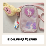 헬로키티 티머니 키링 초등학교 교통카드 산리오 실리콘 구매가격