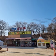 인천 남동구 도림동 맛집| 가족 외식 또는 염소고기로 몸보신하기 좋은 곳 '천마 장작불'(+남동구 숲속 카페 )