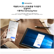 삼성 flow로 스마트폰 PC에 미러링 하기