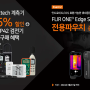 [이벤트] FLIR 계측기 할인 및 FLIR One Edge시리즈 전용 파우치 무료 증정
