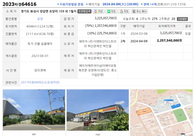 낙찰자 능력에 따라 대박 수익을 만들 공장 경매물건 (2023타경64616) : 네이버 블로그