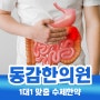 건대다이어트한의원 갱년기 살빼는 한약 복부팽만감 원인과 치료