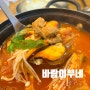 [경기/가평] 바람이부네 : 강아지와 아침고요수목원 찌개 한식 맛집