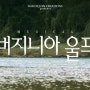 뮤지컬로 새롭게 탄생하는 버지니아 울프 캐스팅 티켓팅 정보 창작 초연
