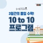 중계동 수학학원, 홍재룡수학전문학원 10 to 10 후기