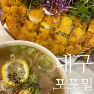 대구용산동맛집 베트남 음식 전문 포포밀에서 쌀국수 반쎄오 즐기기