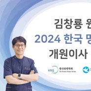 파랑새안과 김창룡 원장 2024 한국망막학회 개원이사 위촉