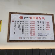수기리양평해장국 화성시 봉담읍 수기리 선지 해장국 맛집