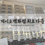 도쿄 치요다 곰돌이틀 - 신주쿠 게이오백화점 토미즈