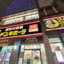 일본 후쿠오카 돈키호테 나카스점 면세 할인쿠폰 면세품 개봉