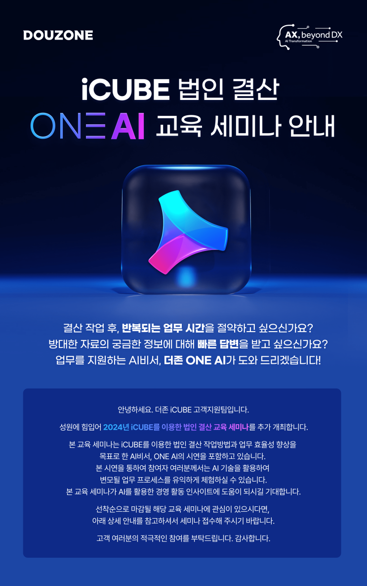 [교육] 2024년 iCUBE를 이용한 법인 결산 교육 세미나 안내 : 네이버 블로그