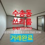 (군산 주인세대) 수송동 쓰리룸/군산 쓰리룸/군산 이룸 공인중개사