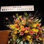 2024년 3월 동경갤럭시일본어학교 졸업식