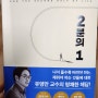 유명만작가 이분의 일 인생반전을 일으키자