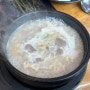 아산 둔포 깔끔한 수육국밥 땡길 때 '꽃돼지국밥'에서