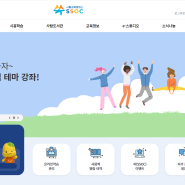 [100일블로그챌린지] 시흥교육캠퍼스 쏙(SSOC): 온라인으로 배우는 유익한 교육 정보 사이트 공유합니다.