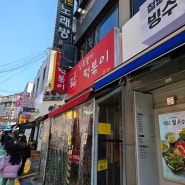 아차산 맛집 | 아차산역 맛있게 매운 떡볶이 맛집 신토불이 떡볶이 (웨이팅 ⭕)