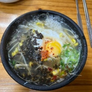군산 전통토렴식 콩나물국밥 맛집 일흥옥