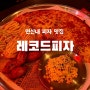 [서울 은평구] 레코드피자 연신내점|연신내피자맛집|연신내 대관 가능|진관동 맛집