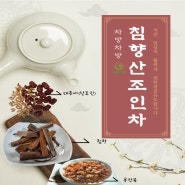 침향 산조인 차