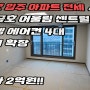 진천 금호어울림 아파트 급 전세 시스템에어컨4대 발코니 확장 전세가 2억원 (조절가능)