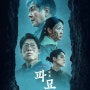 독특한 소재의 한국 최고 오컬트 흥행 영화 파묘…파묘 촬영지