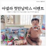 6개월아기 아넬라 첫만남박스 아기퓨레 샘플, 아기과자 신청(이벤트신청)