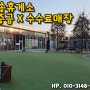 매송휴게소 상가임대 점포양도 프랜차이즈 수수료매장