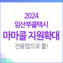 2024 임산부 콜택시 마마콜 지원 확대! - 부산시 임산부 교통비 지원