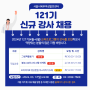 [강사채용] 2024년 121기(4월~6월) 신규강사 채용(연장)