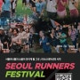 4월 20일 한강에서 즐기는 러너들의 첫 축제 "서울 러너스 페스티벌", 3월 14일부터 선착순으로 모집.