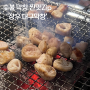 송파 문정 숯불 막창구이 찐 맛집 장우 대구막창 비빔국수까지 완벽한 조합
