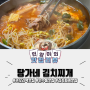 수유 가오리역 인수동 맛집 가성비와 비주얼 끝판왕 탕가네김치찌개