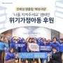 진해성 팬클럽 '해성사랑', '나를 지켜주세요' 캠페인 위기가정아동 후원